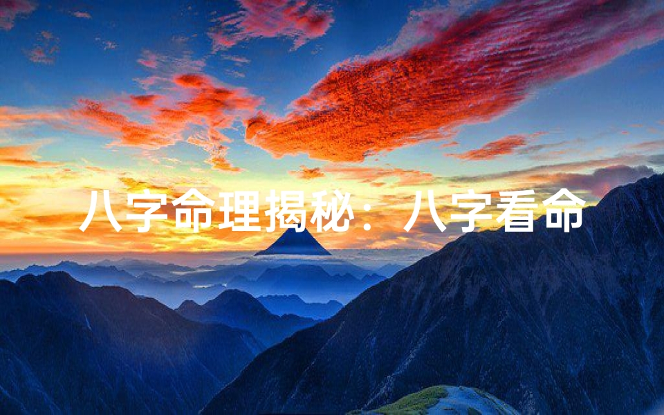 八字命理揭秘:八字看命,谁才是天生的律师之才?-算卦网